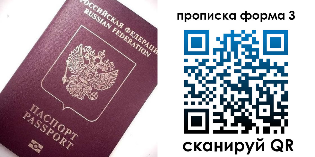 прописка регистрация в Клинцах