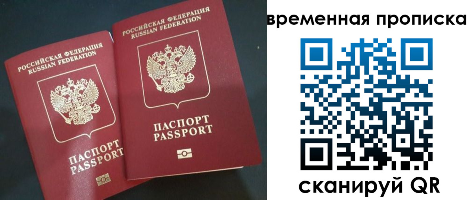 временная регистрация в Клинцах