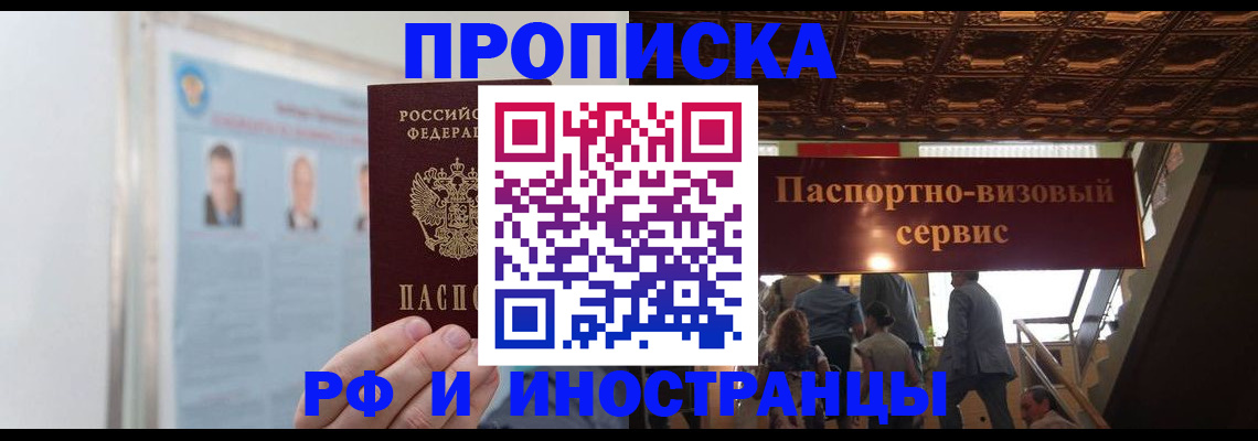 временная регистрация в Клинцах